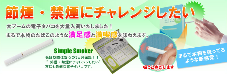 電子タバコバナー